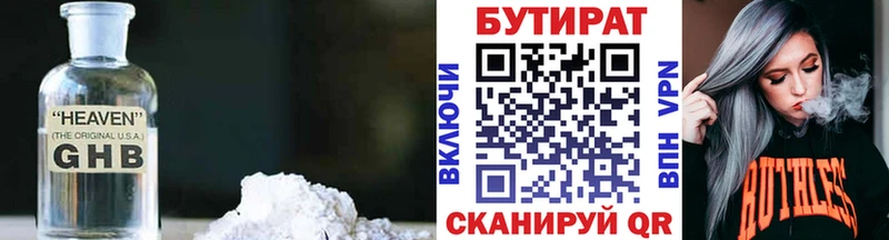 Бутират вода купить закладку Великий Новгород